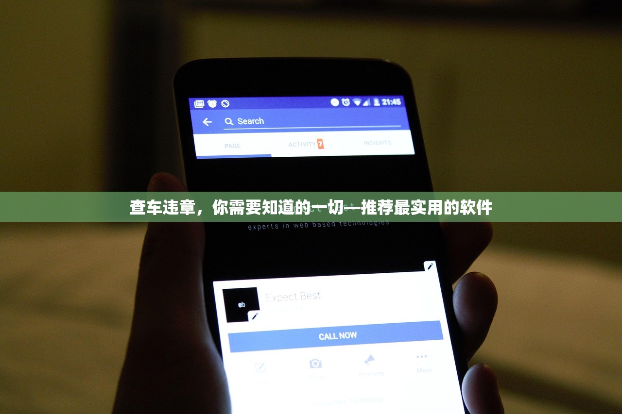 查车违章，你需要知道的一切—推荐最实用的软件