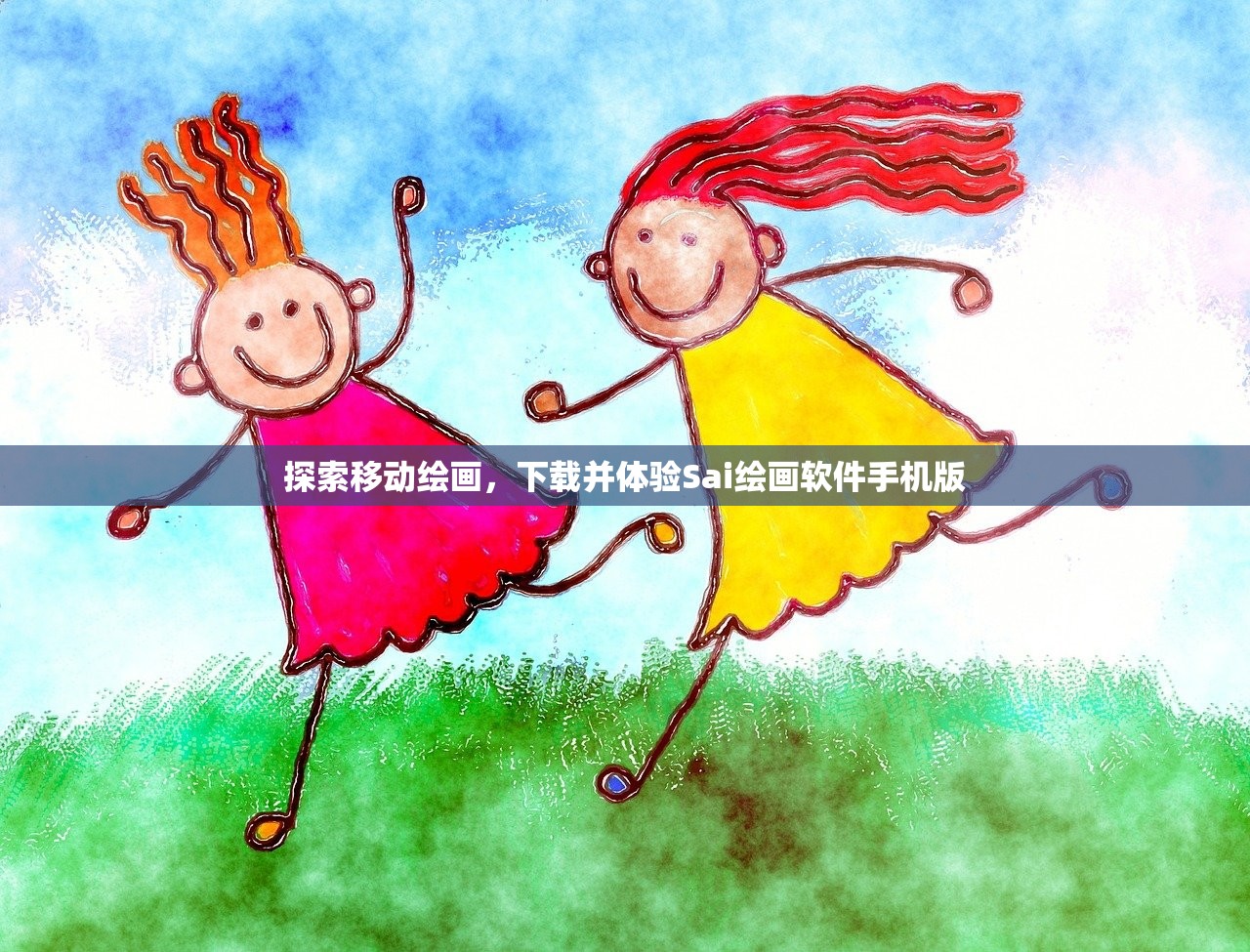 探索移动绘画，下载并体验Sai绘画软件手机版