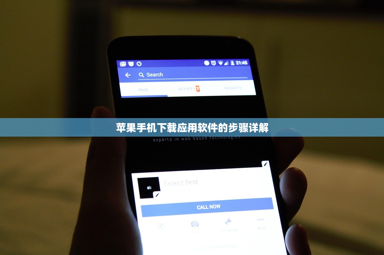 苹果手机下载应用软件的步骤详解