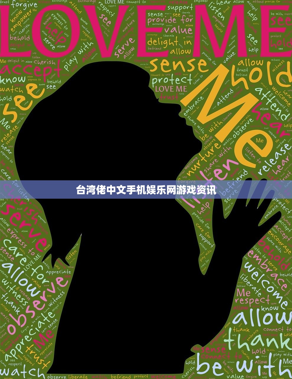 台湾佬中文手机娱乐网游戏资讯