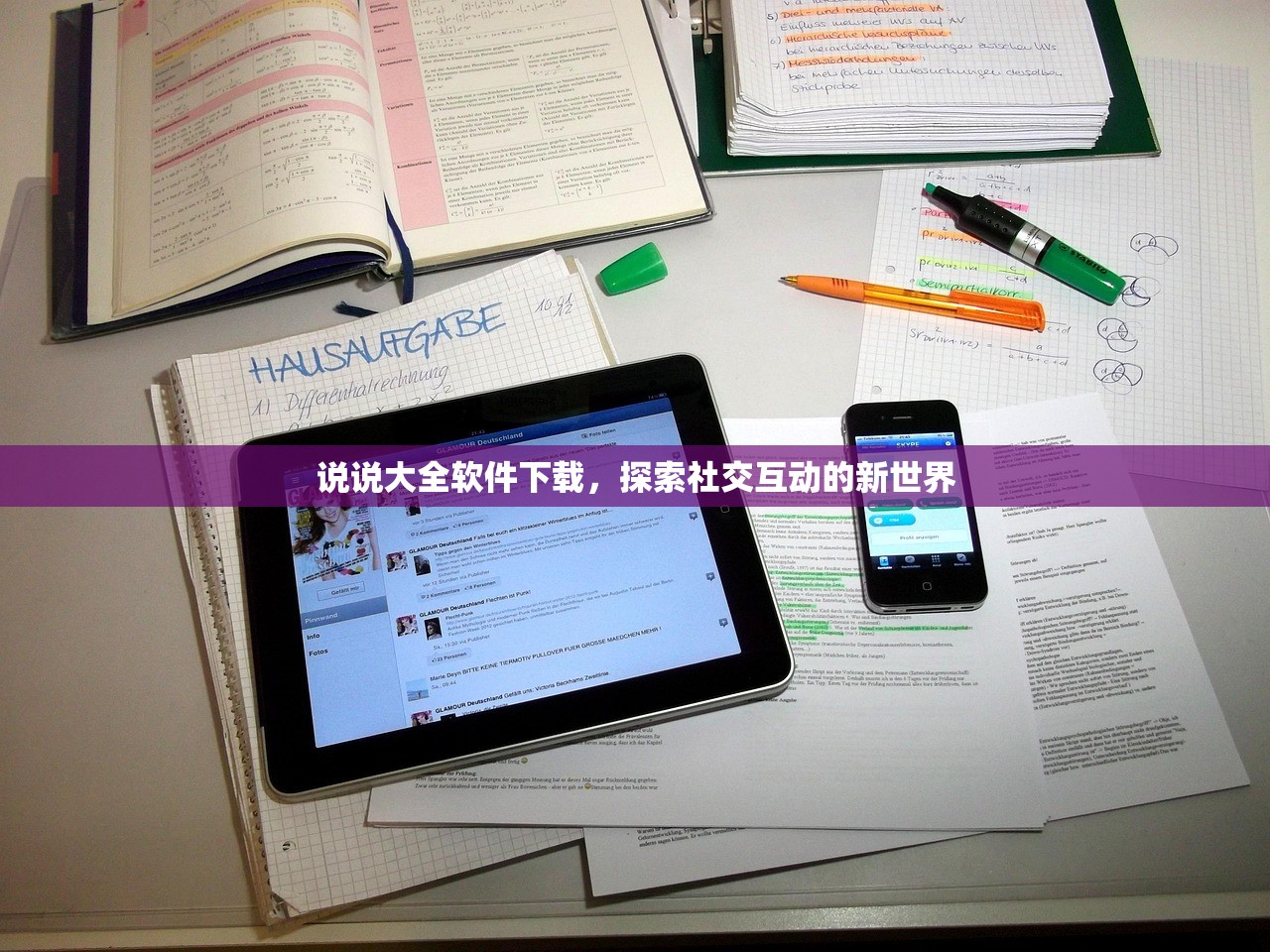 说说大全软件下载，探索社交互动的新世界
