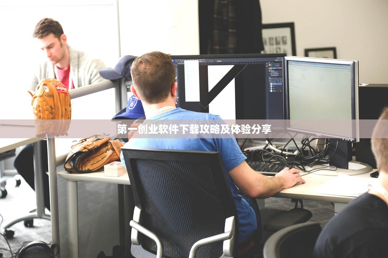第一创业软件下载攻略及体验分享