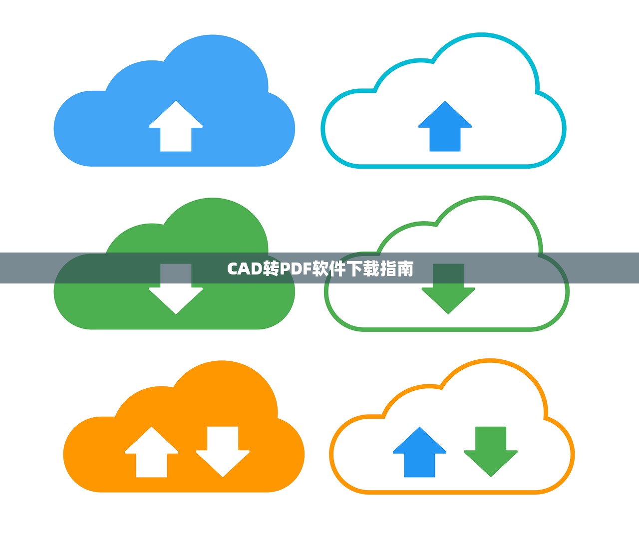 CAD转PDF软件下载指南
