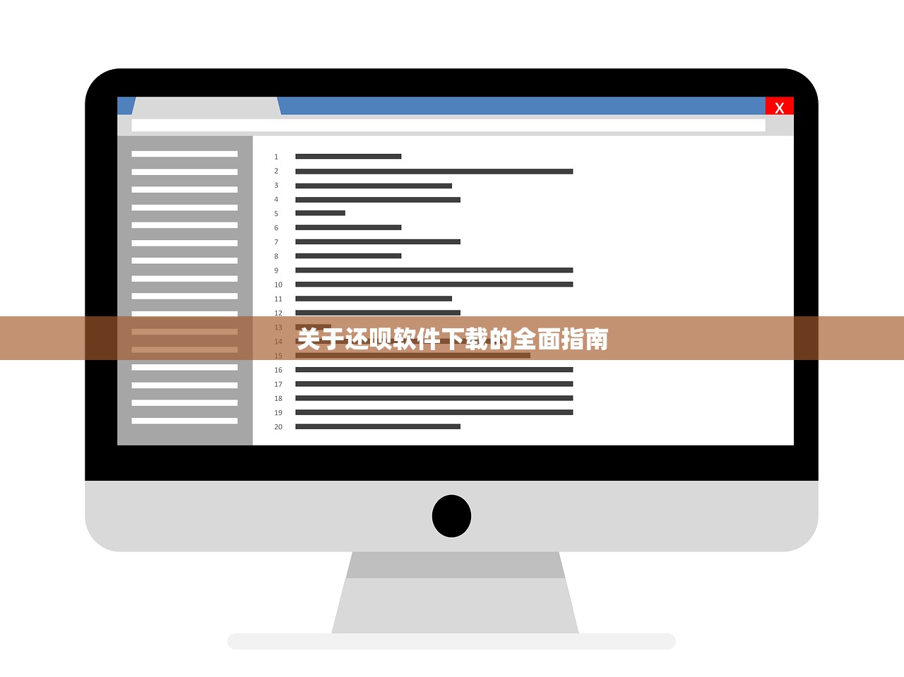 关于还呗软件下载的全面指南