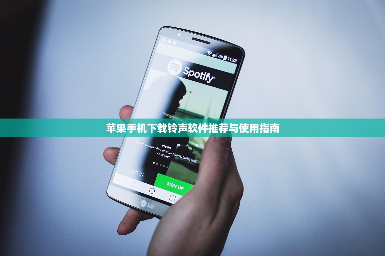 苹果手机下载铃声软件推荐与使用指南