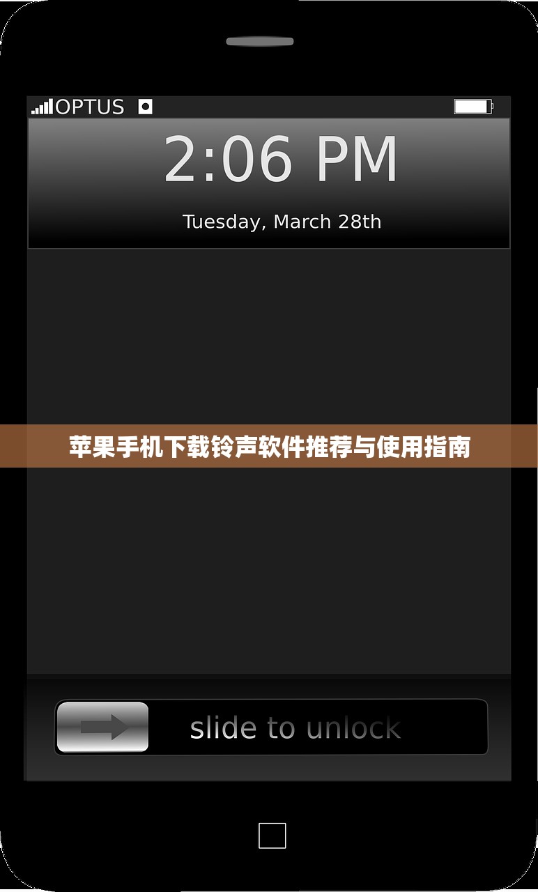 苹果手机下载铃声软件推荐与使用指南