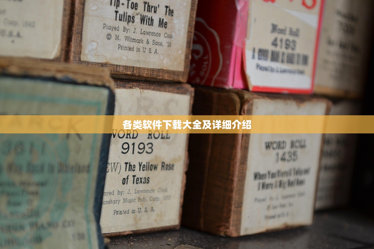 各类软件下载大全及详细介绍