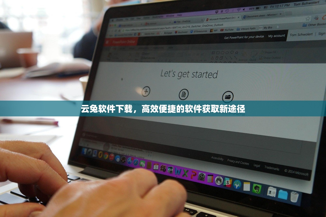 云兔软件下载，高效便捷的软件获取新途径