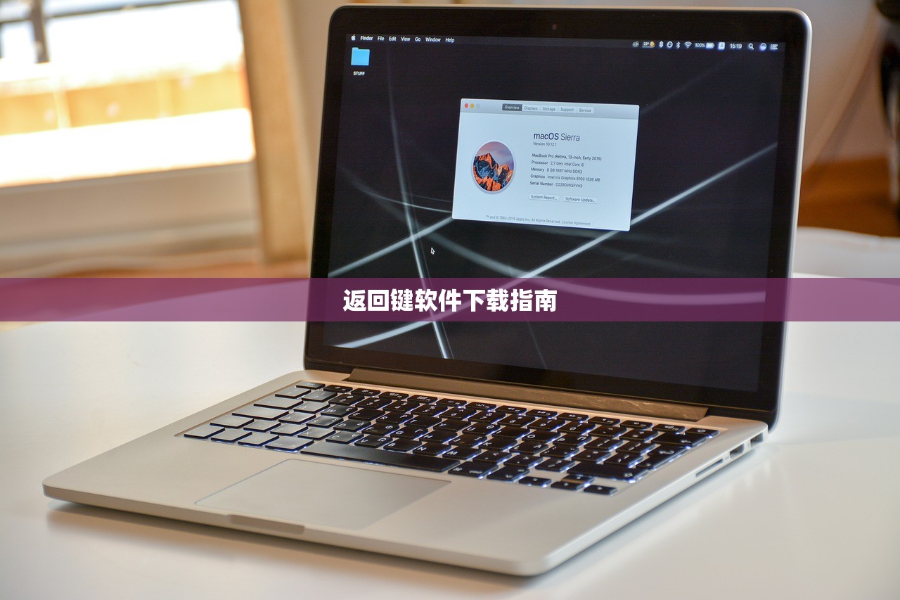 返回键软件下载指南