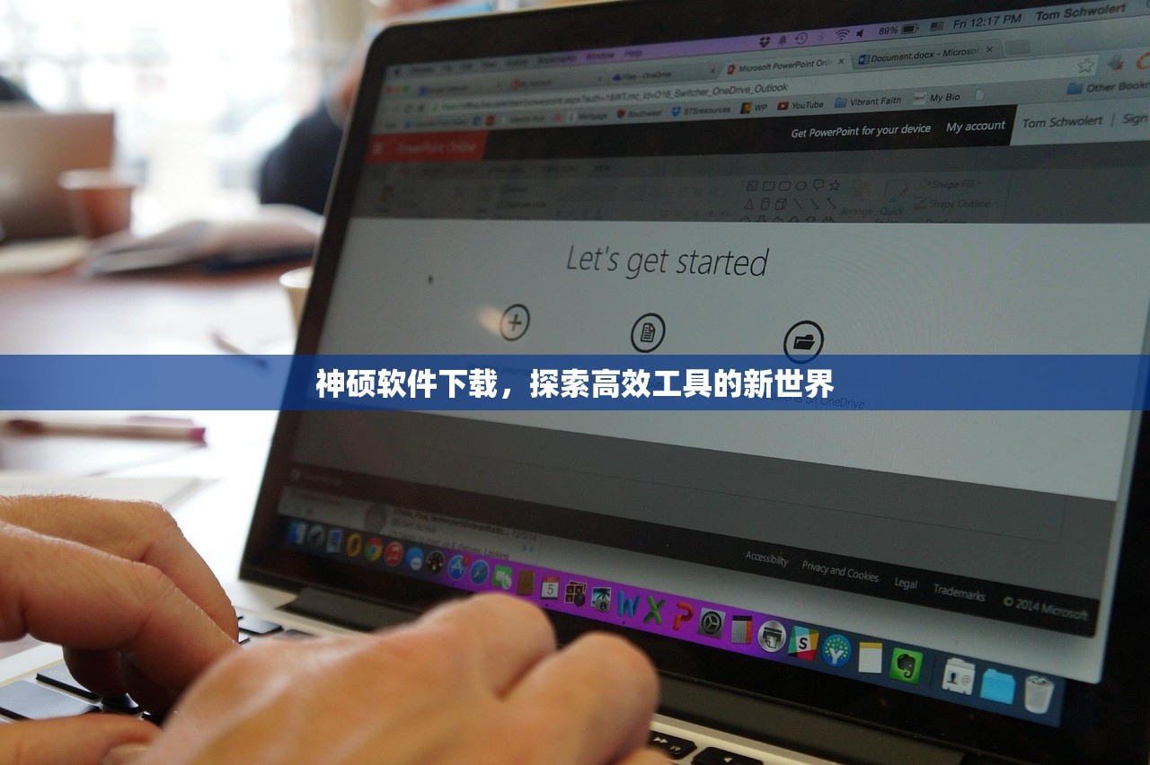 神硕软件下载，探索高效工具的新世界