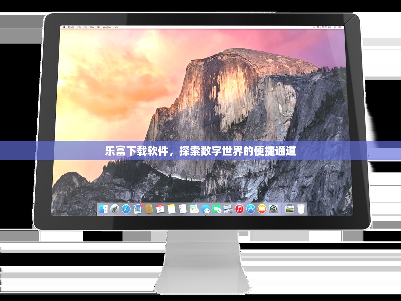 乐富下载软件，探索数字世界的便捷通道