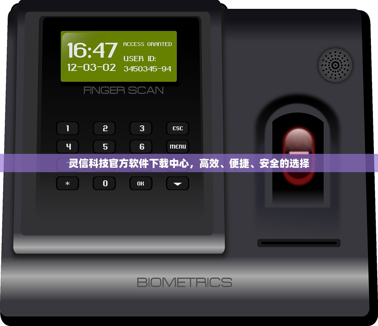 灵信科技官方软件下载中心，高效、便捷、安全的选择