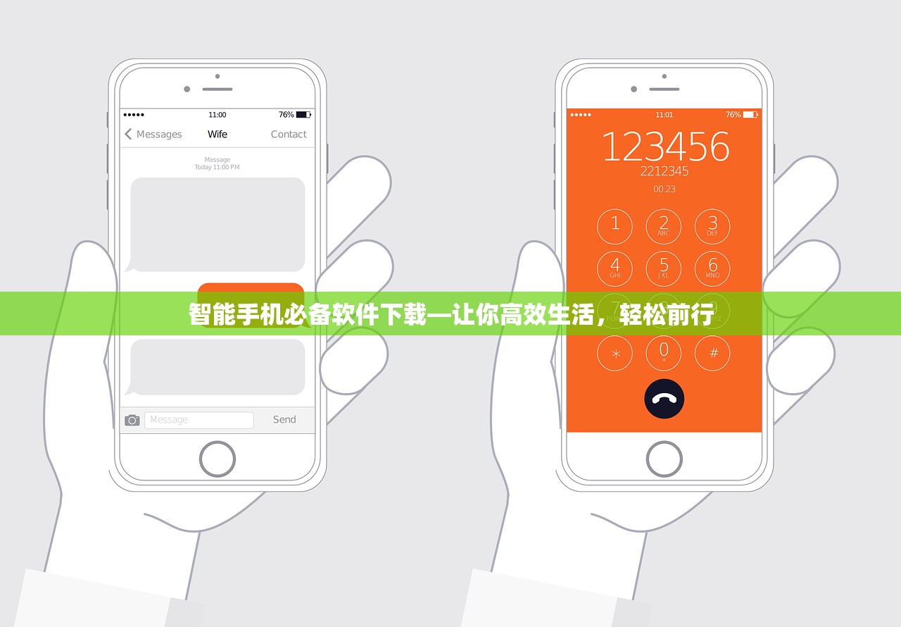 智能手机必备软件下载—让你高效生活，轻松前行