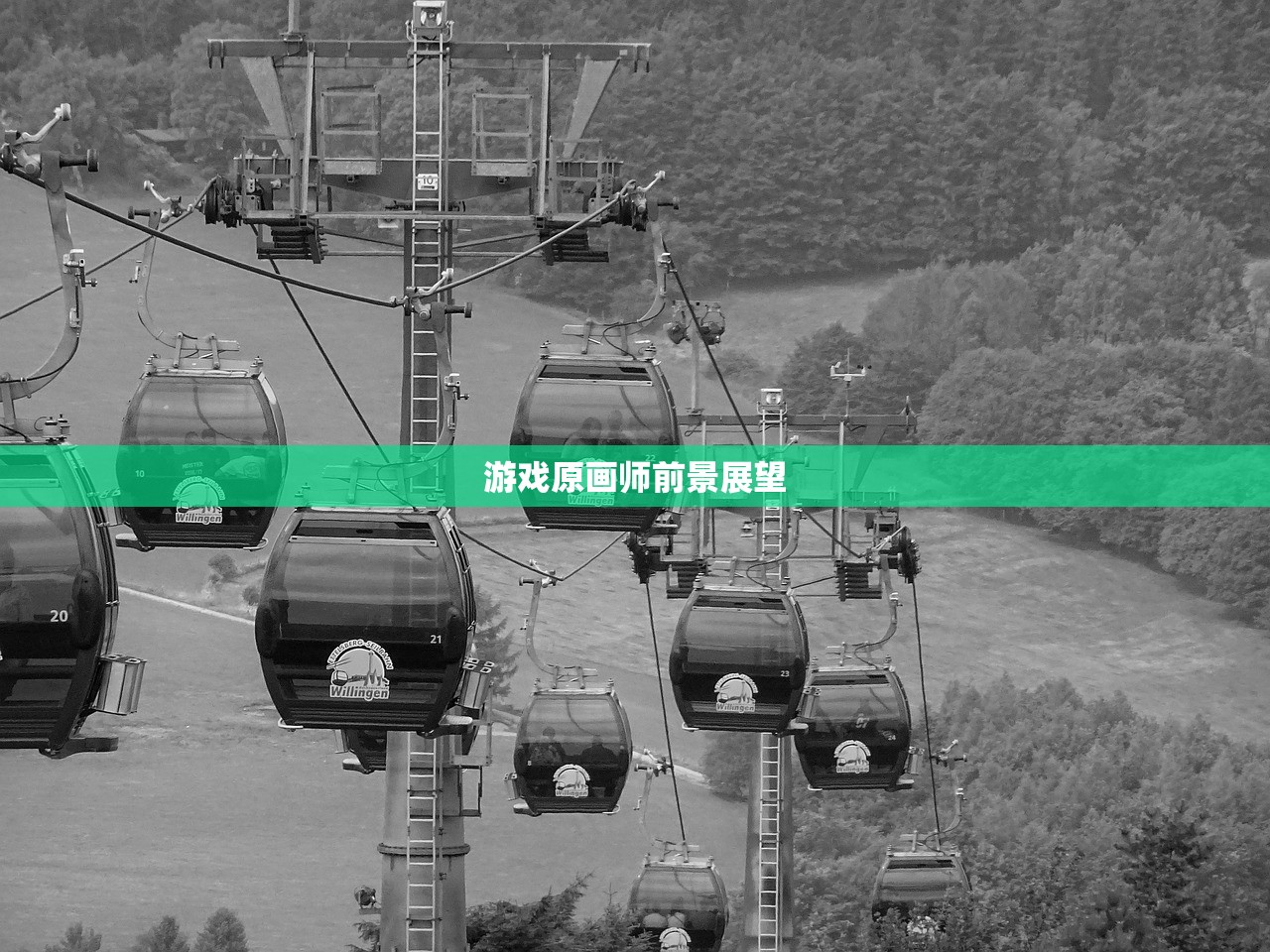 游戏原画师前景展望