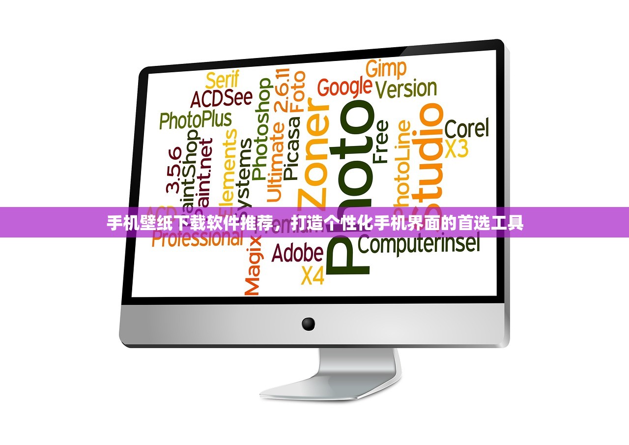 手机壁纸下载软件推荐，打造个性化手机界面的首选工具