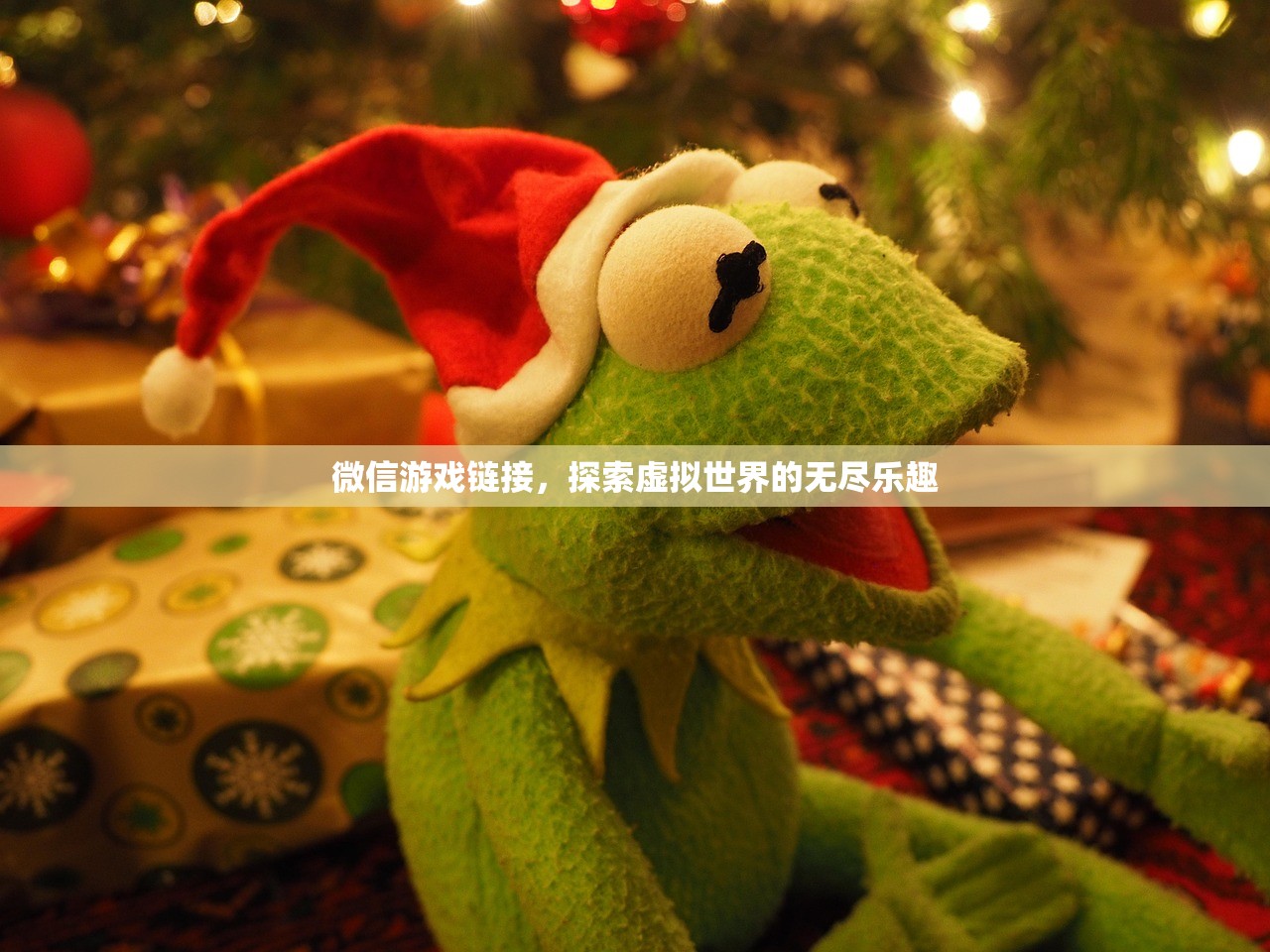 微信游戏链接，探索虚拟世界的无尽乐趣