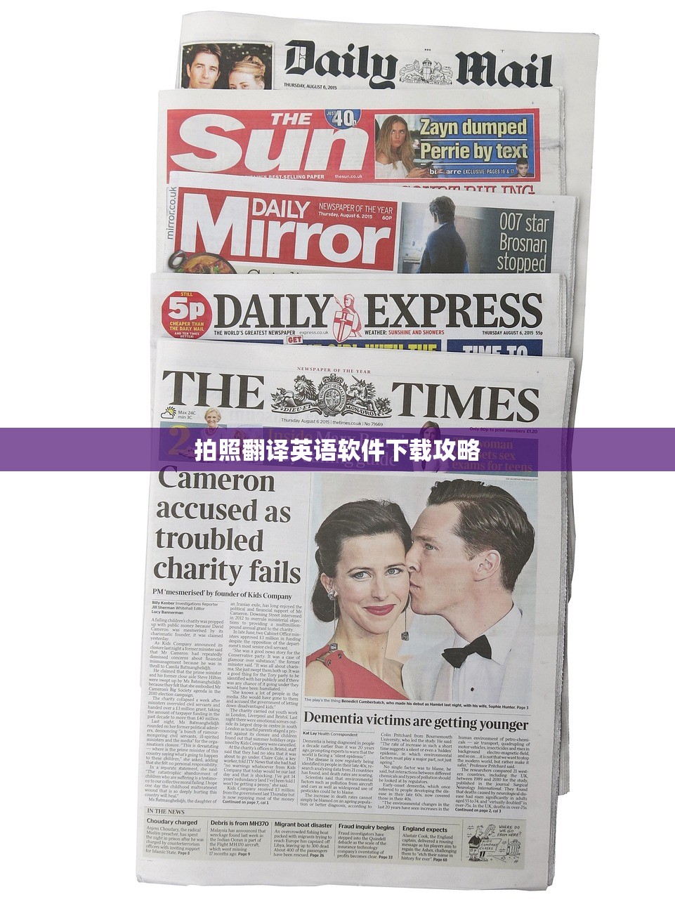 拍照翻译英语软件下载攻略