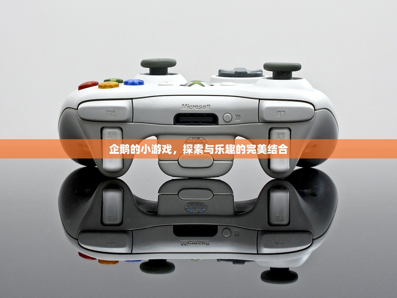 企鹅的小游戏，探索与乐趣的完美结合