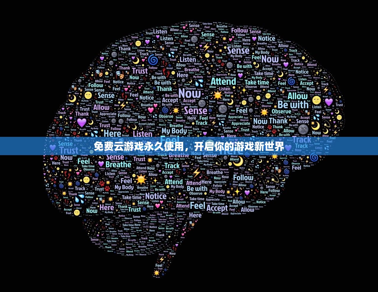 免费云游戏永久使用，开启你的游戏新世界