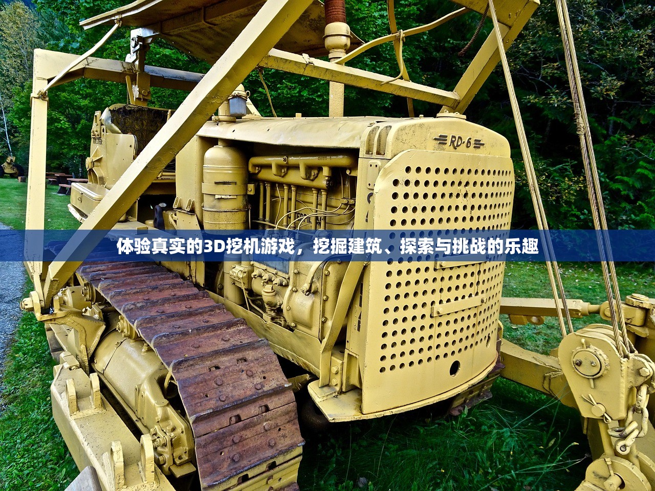 体验真实的3D挖机游戏，挖掘建筑、探索与挑战的乐趣