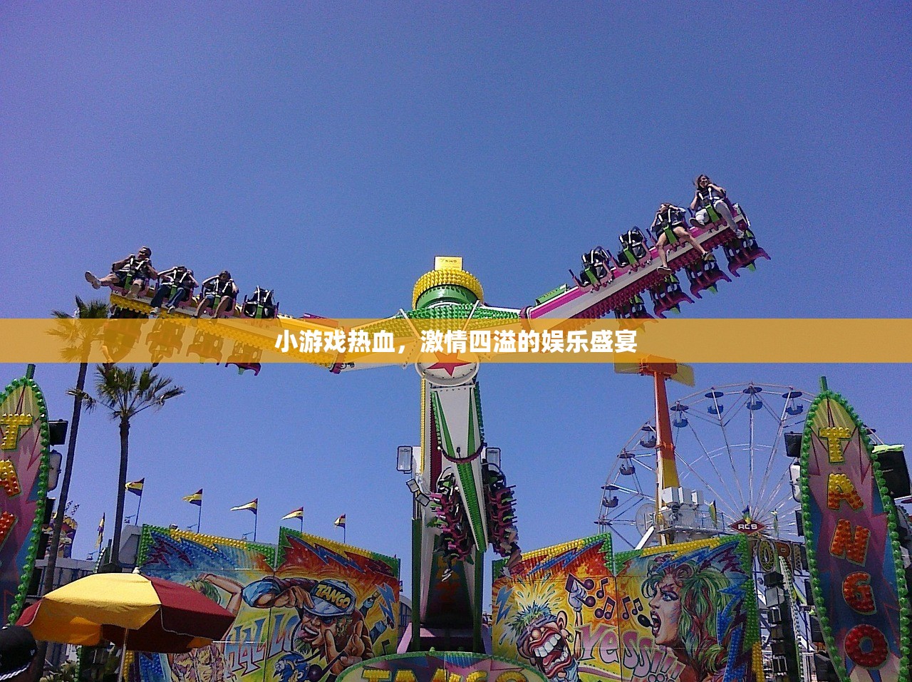 小游戏热血，激情四溢的娱乐盛宴