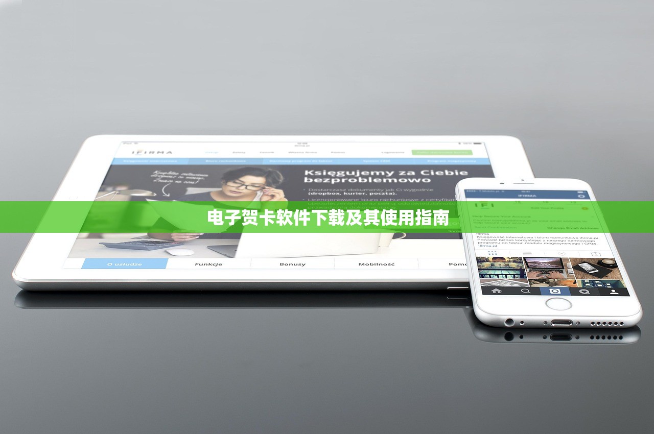 电子贺卡软件下载及其使用指南