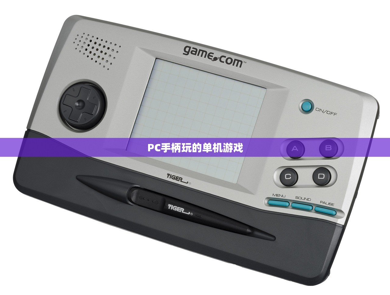 PC手柄玩的单机游戏