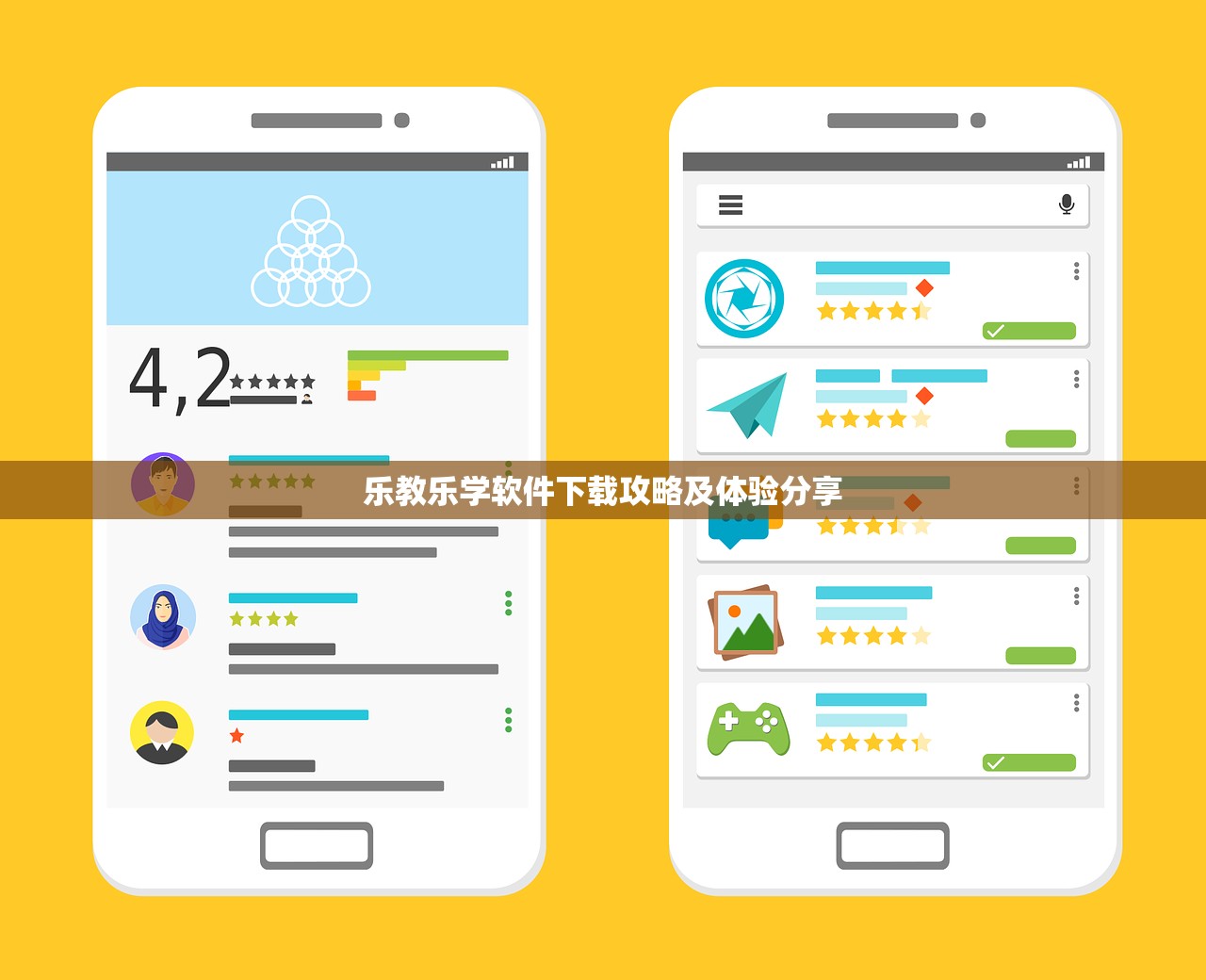 乐教乐学软件下载攻略及体验分享