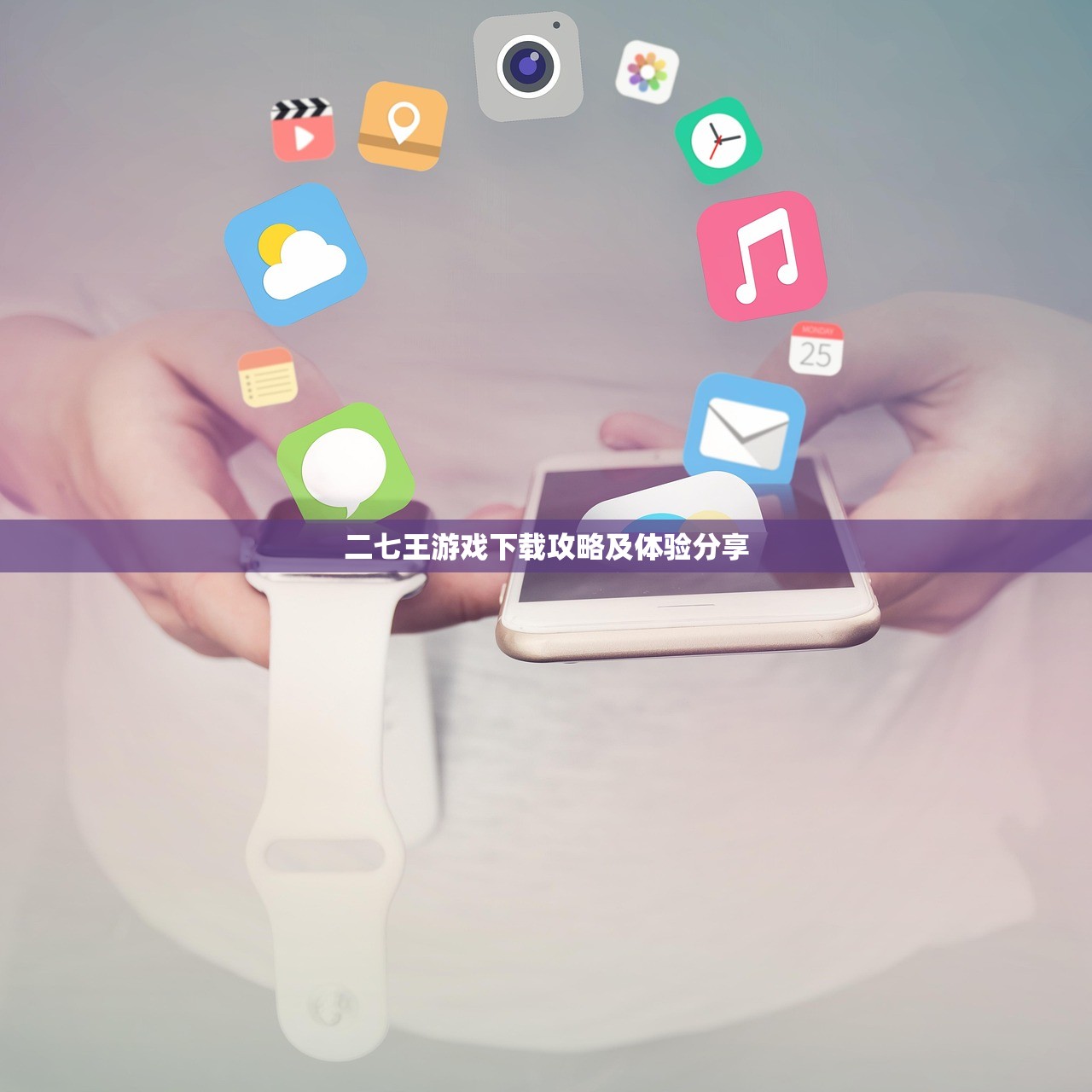 二七王游戏下载攻略及体验分享