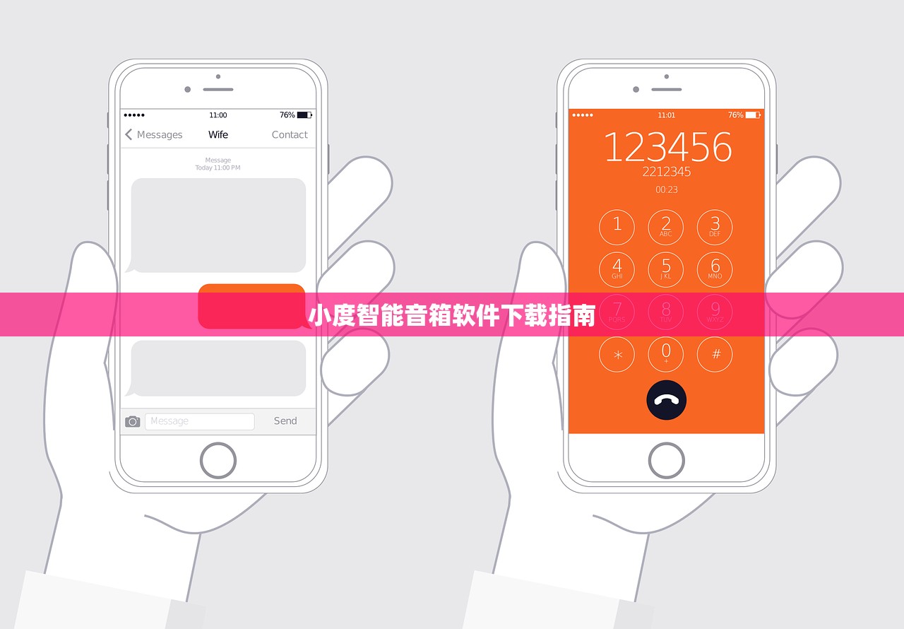 小度智能音箱软件下载指南