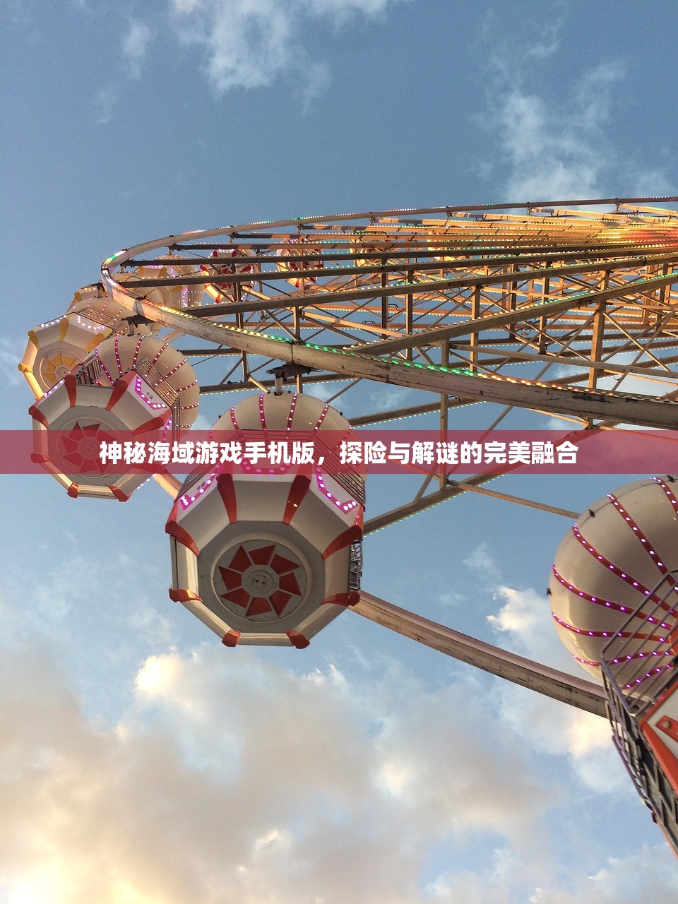 神秘海域游戏手机版，探险与解谜的完美融合