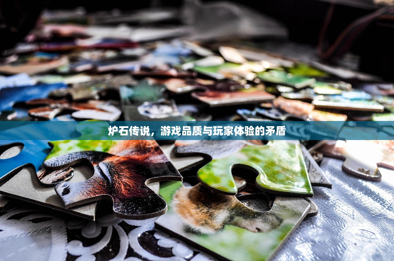 炉石传说，游戏品质与玩家体验的矛盾