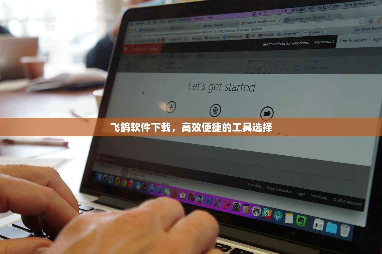 飞鸽软件下载，高效便捷的工具选择