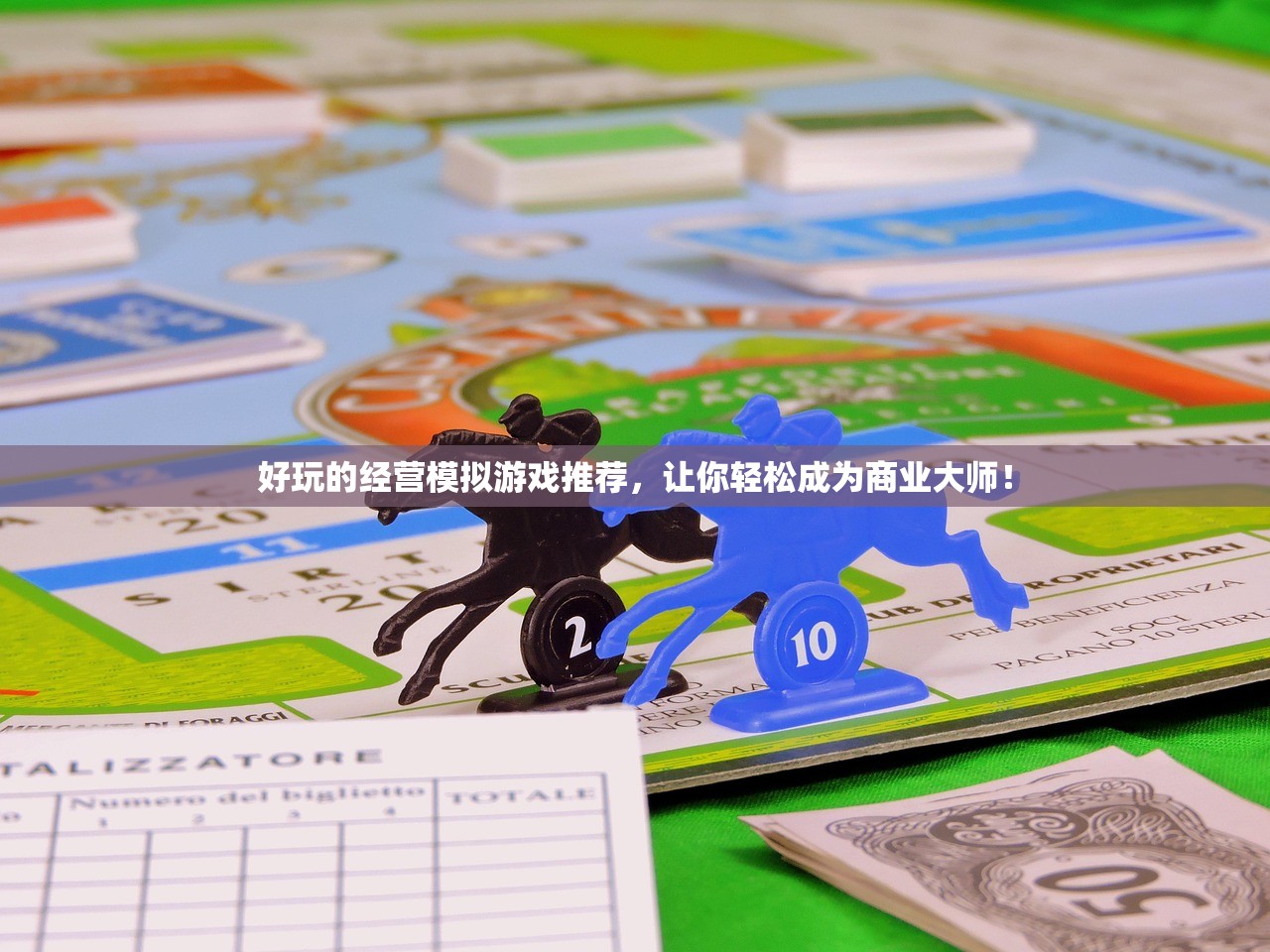 好玩的经营模拟游戏推荐，让你轻松成为商业大师！
