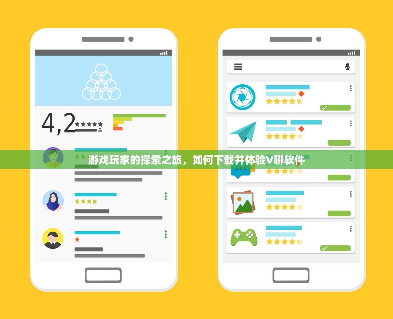 游戏玩家的探索之旅，如何下载并体验V聊软件
