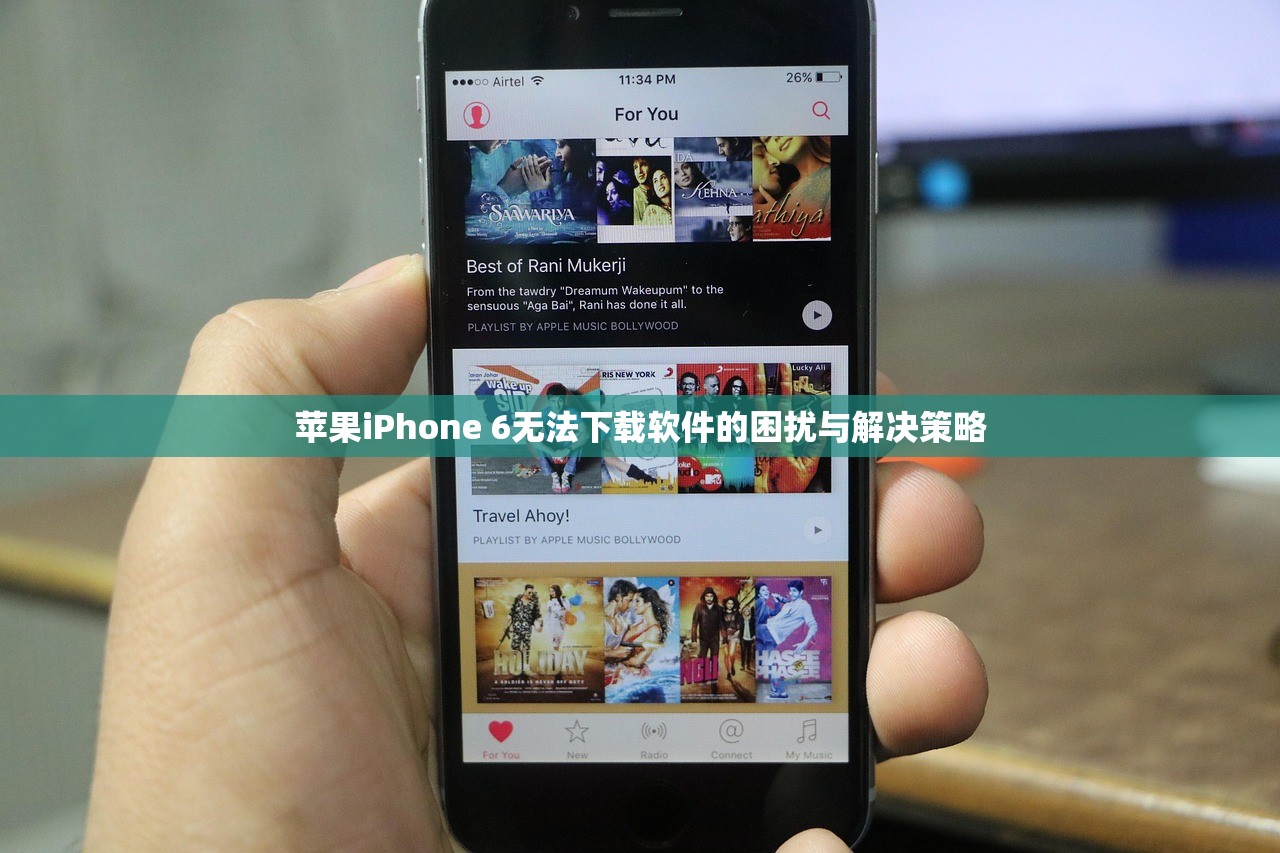 苹果iPhone 6无法下载软件的困扰与解决策略