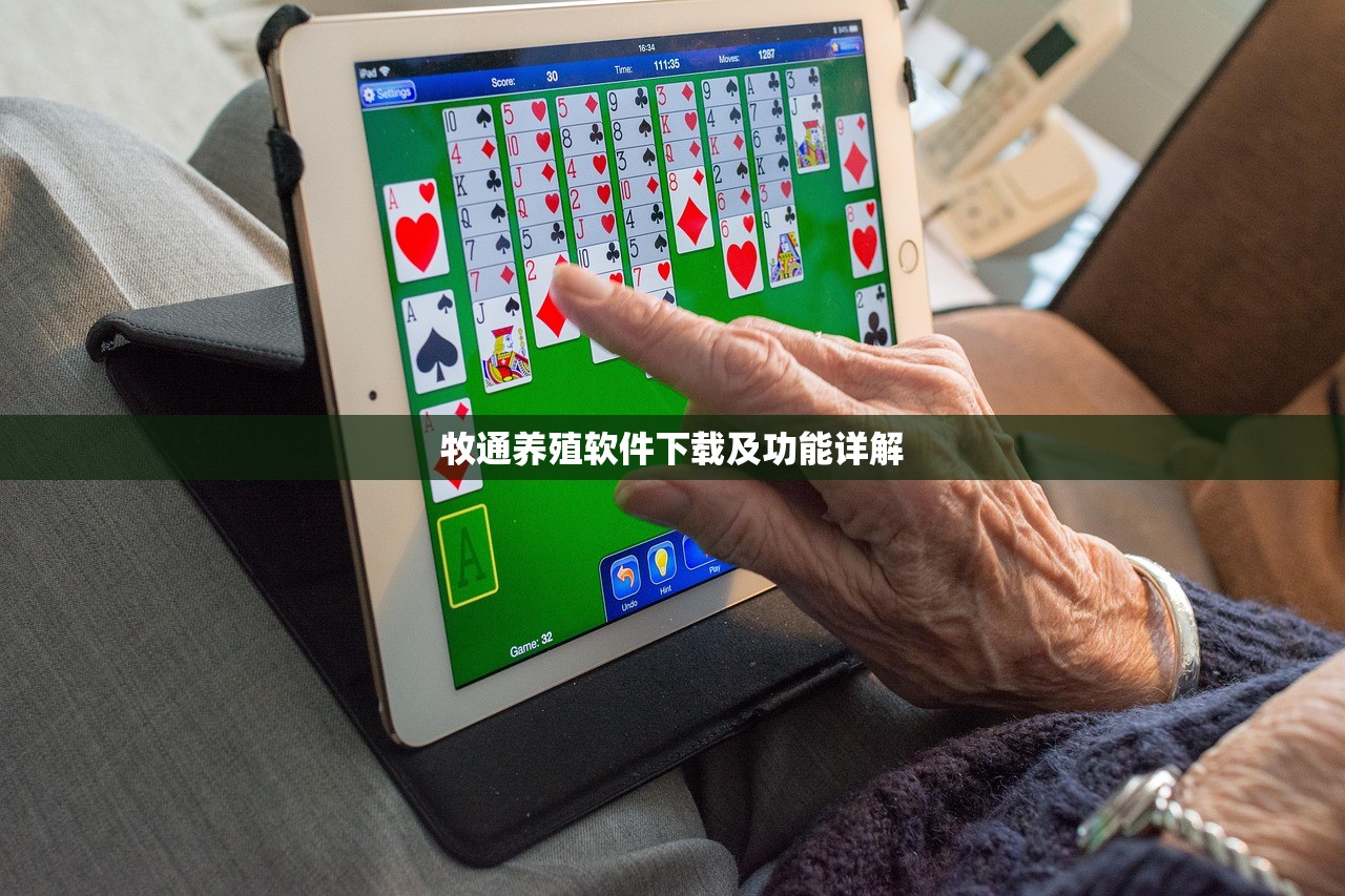牧通养殖软件下载及功能详解