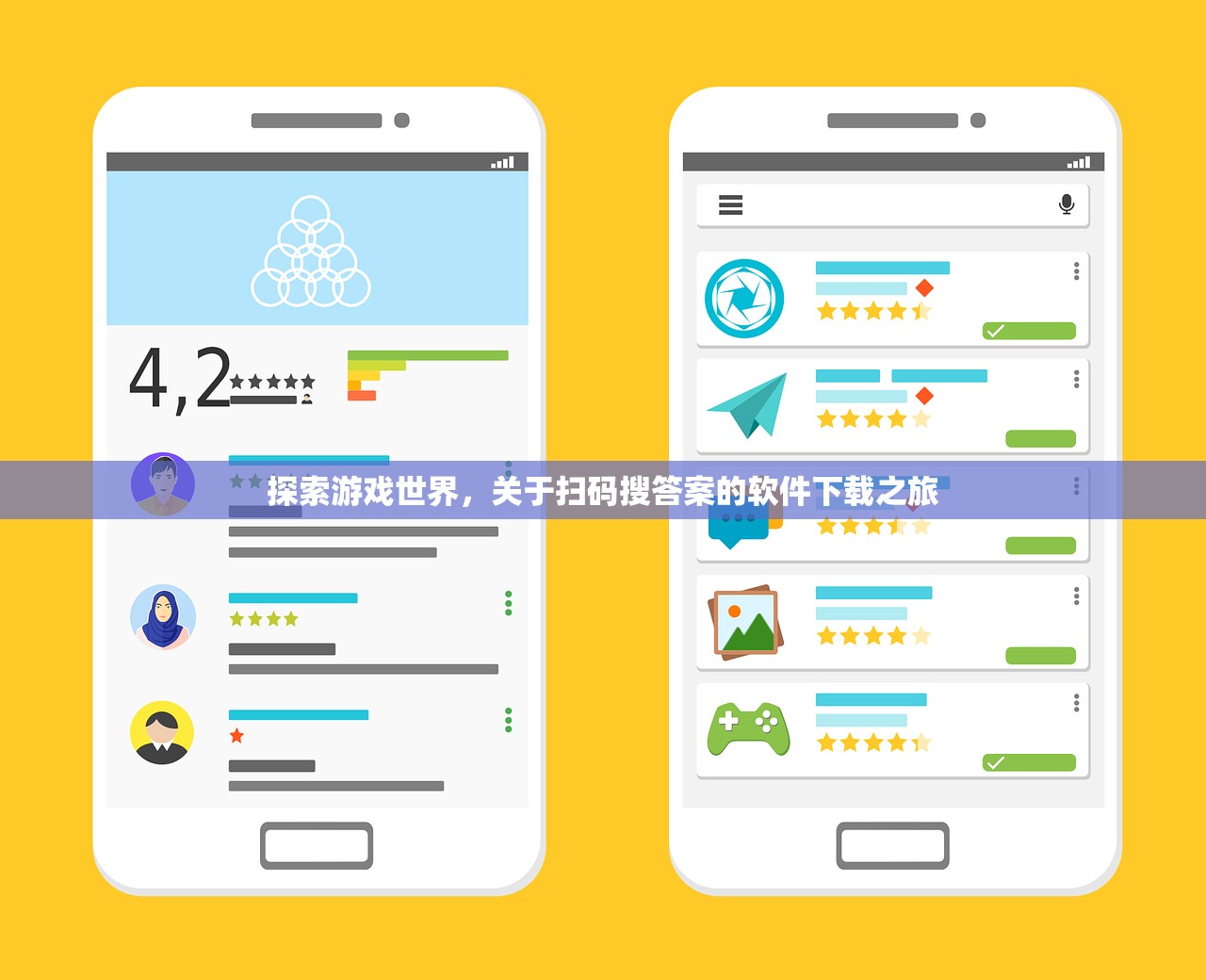 探索游戏世界，关于扫码搜答案的软件下载之旅