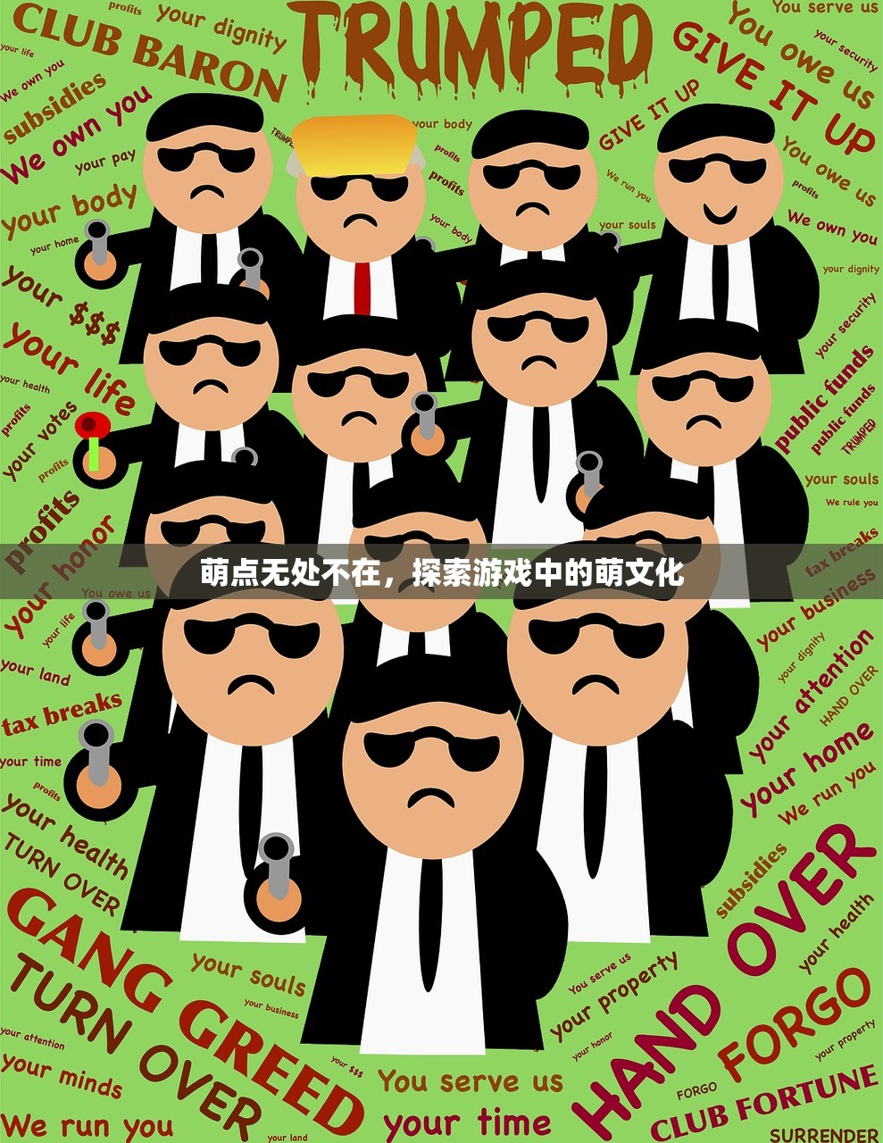 萌点无处不在，探索游戏中的萌文化