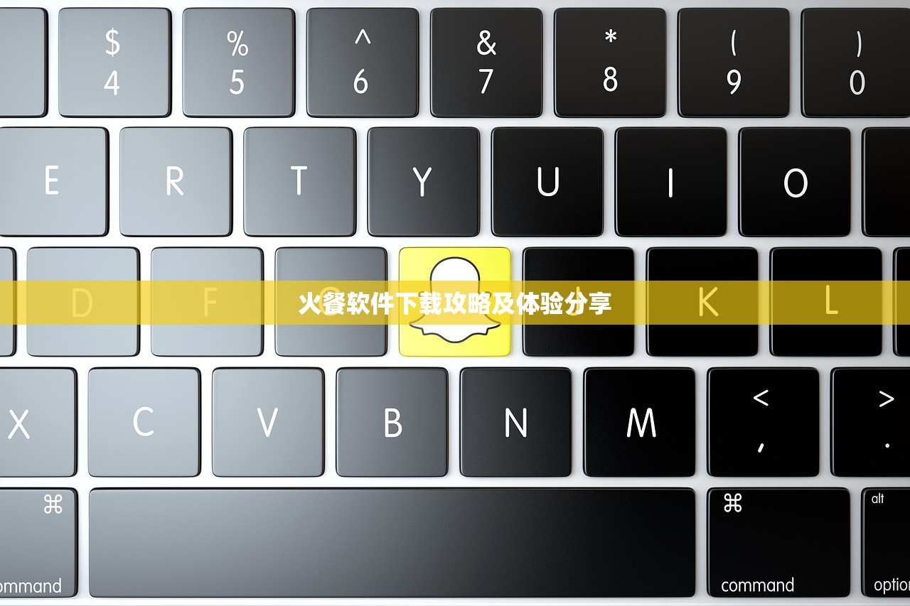 火餐软件下载攻略及体验分享