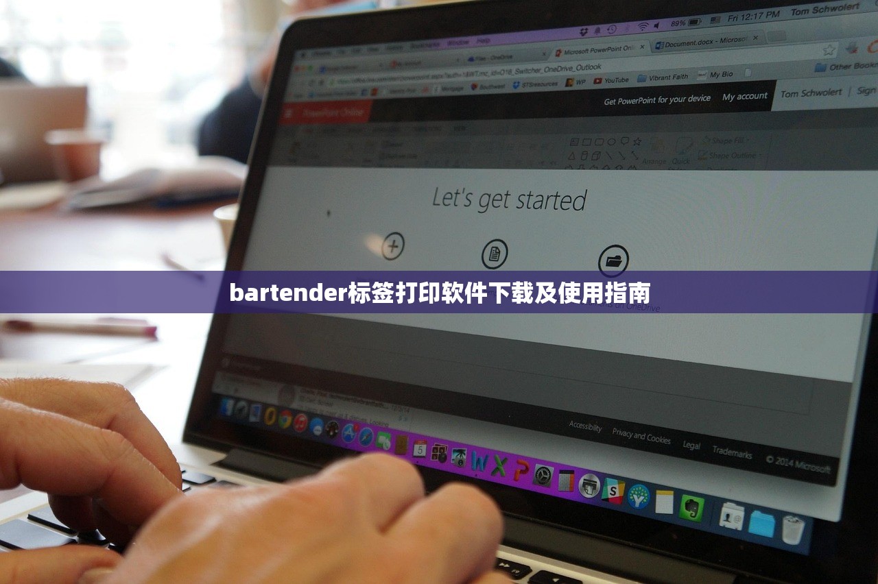 bartender标签打印软件下载及使用指南