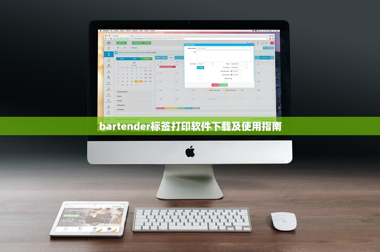 bartender标签打印软件下载及使用指南