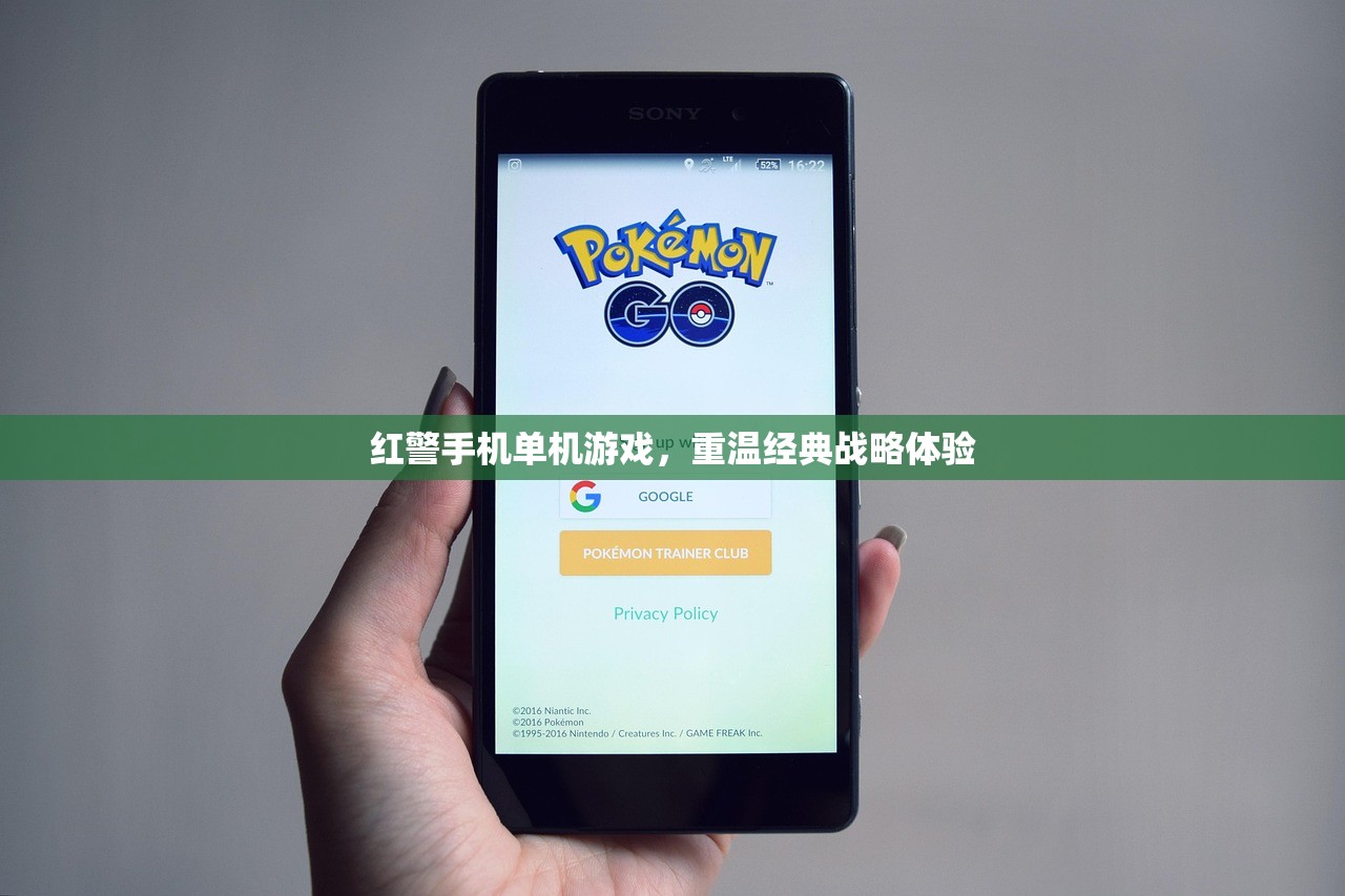 红警手机单机游戏，重温经典战略体验
