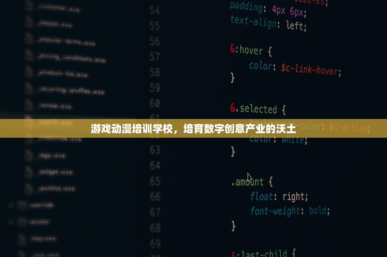 游戏动漫培训学校，培育数字创意产业的沃土