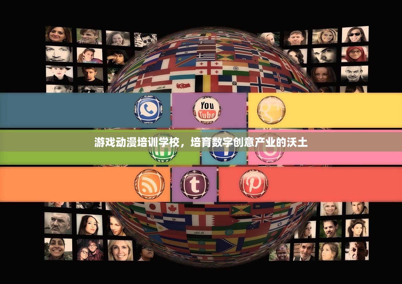 游戏动漫培训学校，培育数字创意产业的沃土
