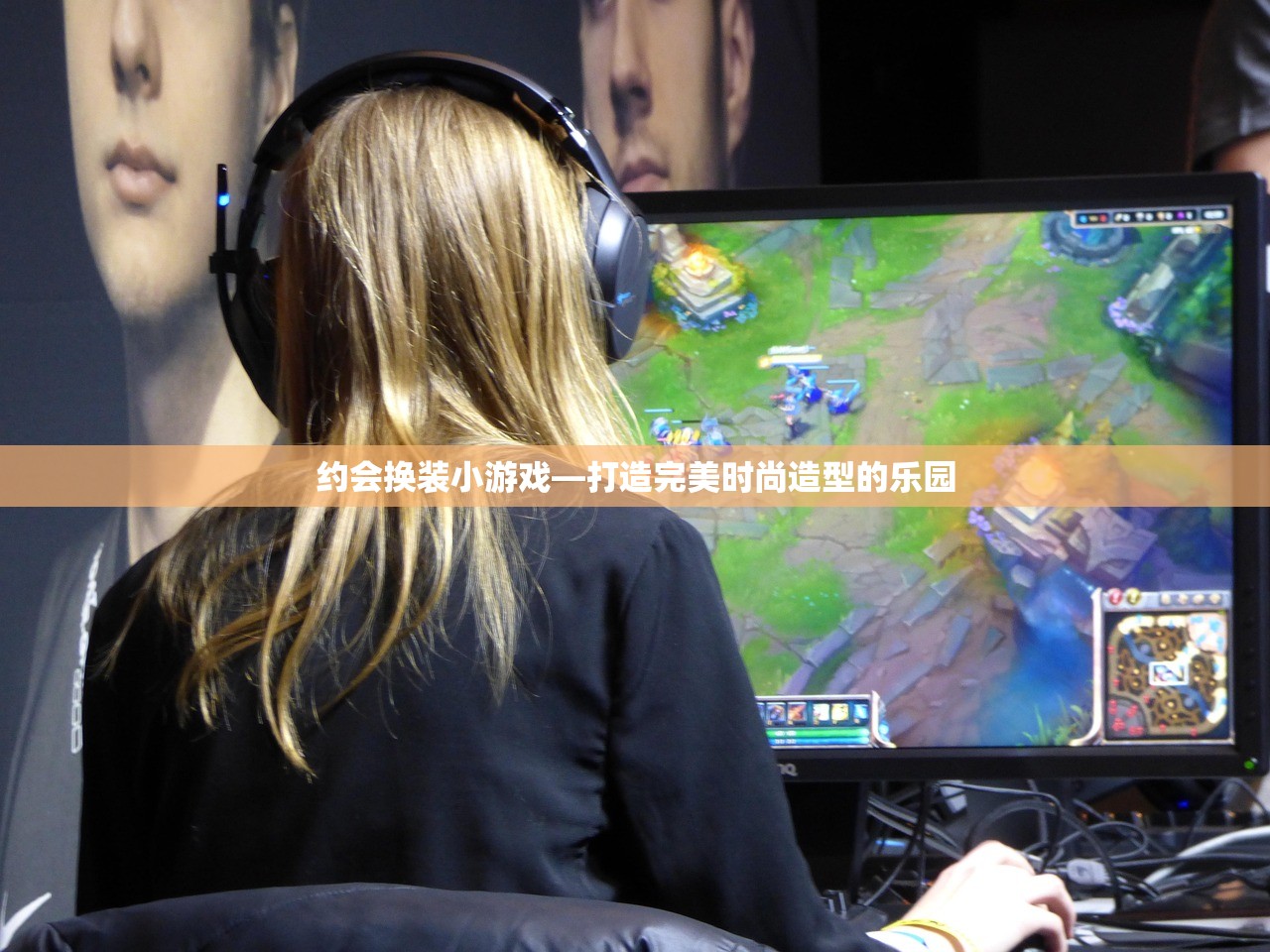 约会换装小游戏—打造完美时尚造型的乐园