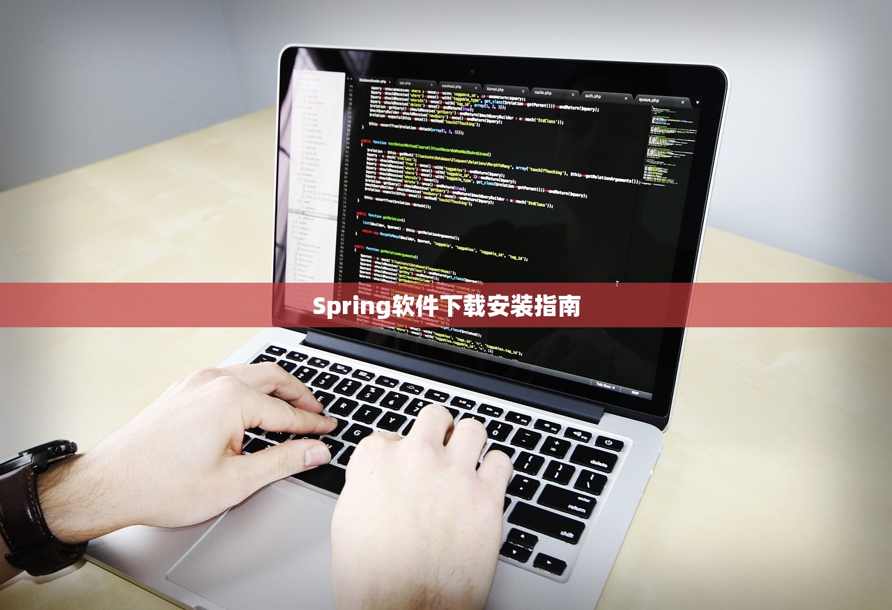 Spring软件下载安装指南