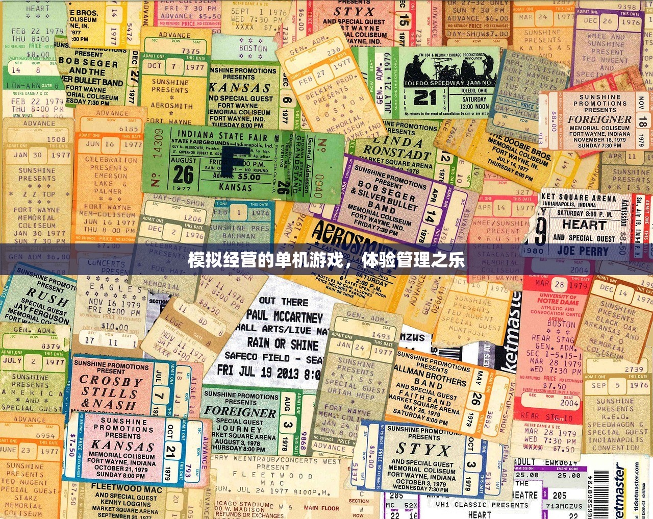 模拟经营的单机游戏，体验管理之乐