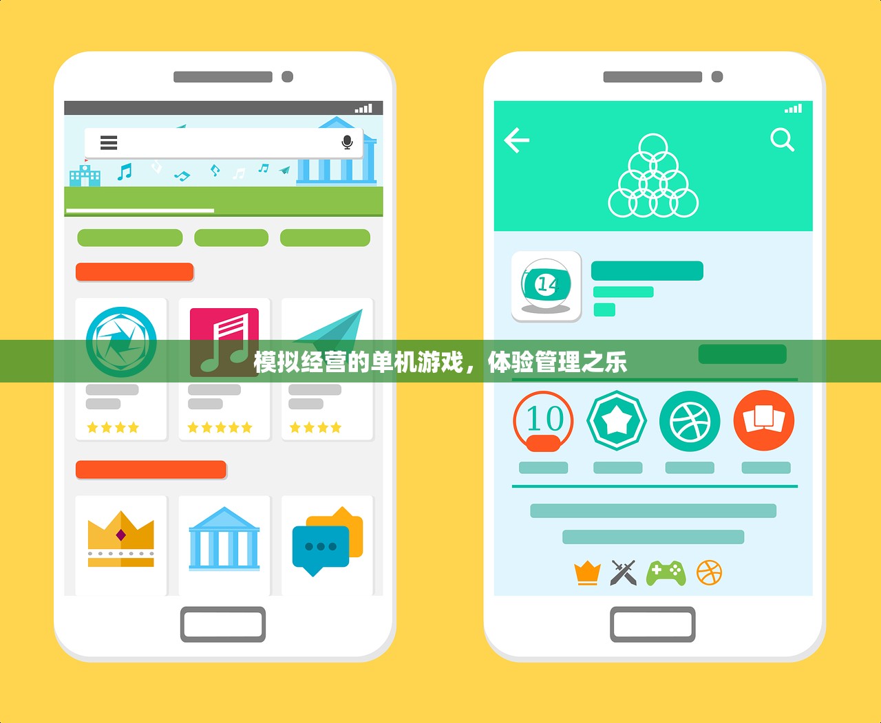 模拟经营的单机游戏，体验管理之乐