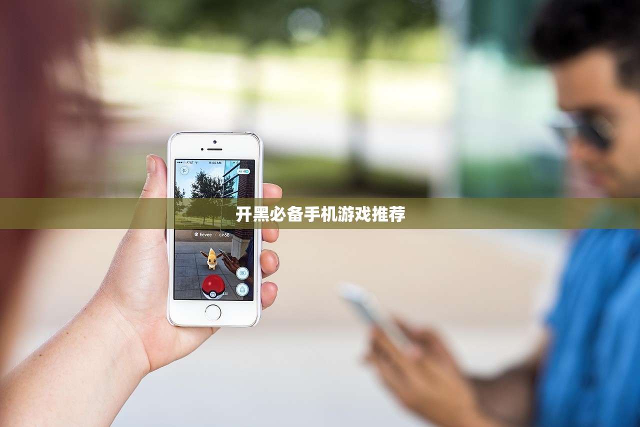 开黑必备手机游戏推荐